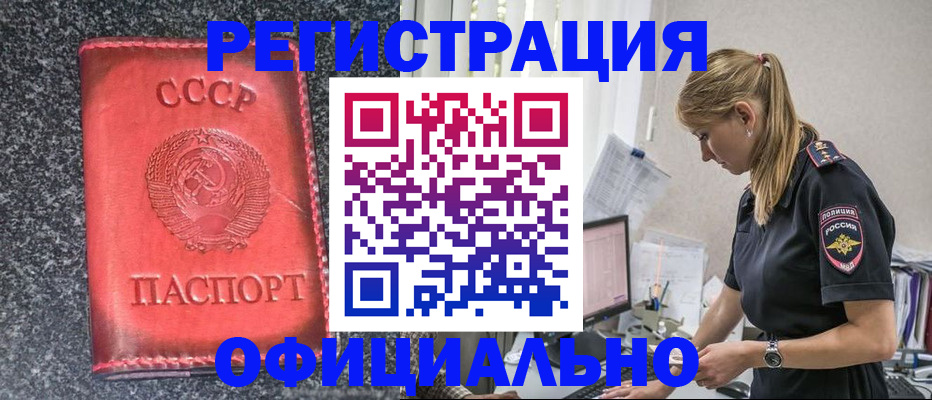 прописка штамп в Берёзовском