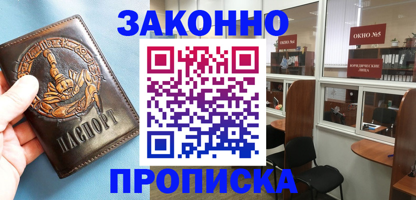 временная прописка в Берёзовском