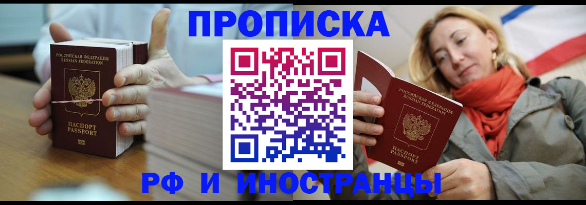 временная регистрация купить в Берёзовском