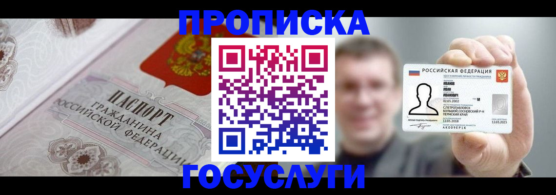 временная регистрация надежно в Берёзовском