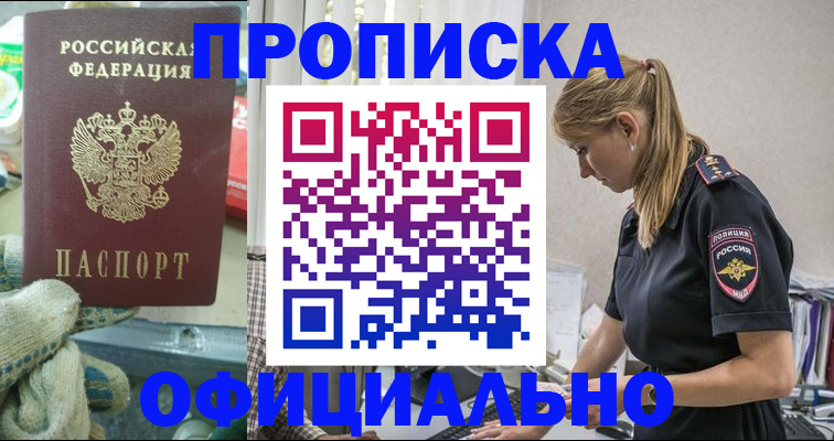 временная регистрация для всех в Берёзовском