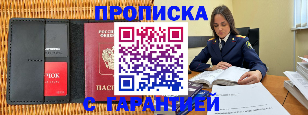 временная регистрация законно в Берёзовском